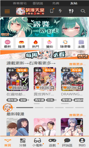 JMComic3推荐界面